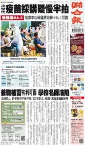 United Daily News 聯合報 – 03 九月 2022
