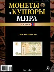 Монеты и Купюры мира №-97