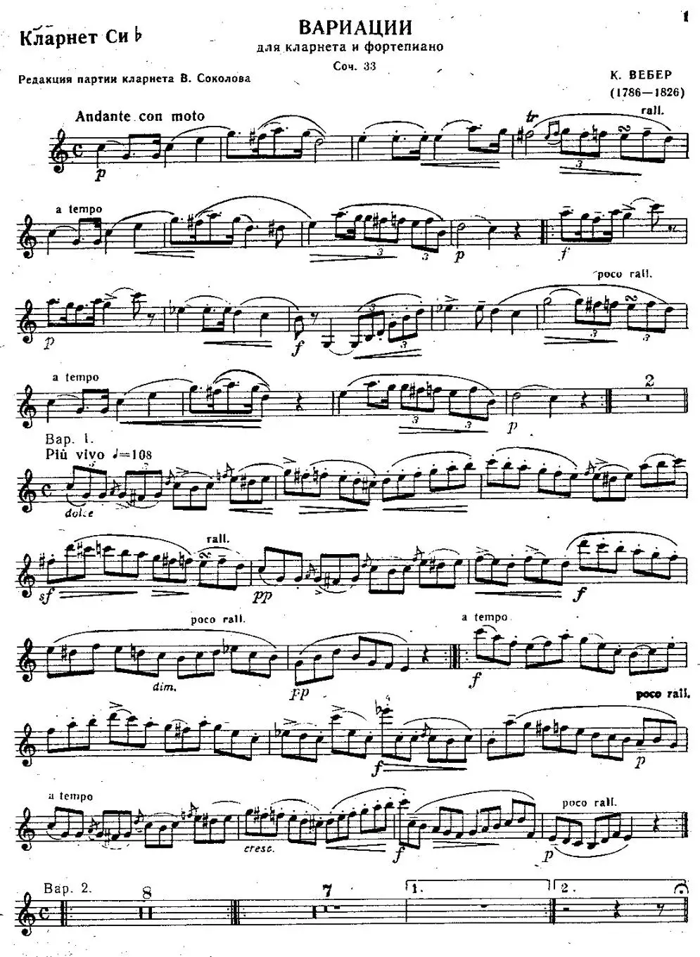 Вебер вариации для кларнета