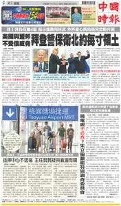 China Times 中國時報 – 01 十月 2022