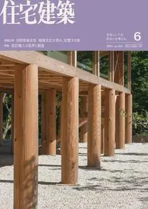 住宅建築　Jutakukenchiku N.505 - June 2024