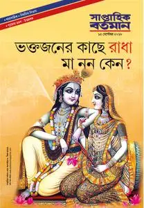 Saptahik Bartaman - সেপ্টেম্বর 17, 2018