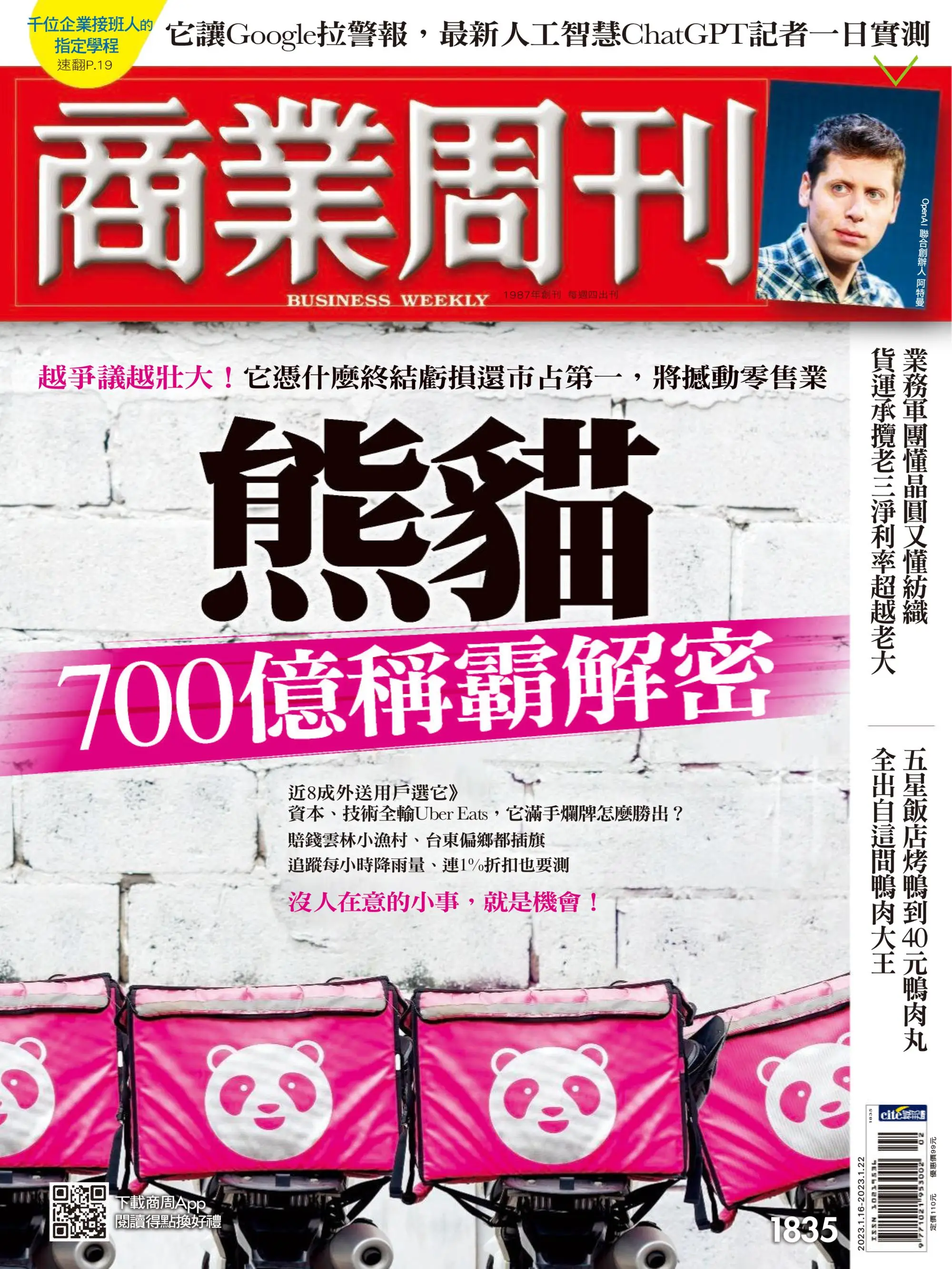 Business Weekly 商業周刊 2023年16 1月 