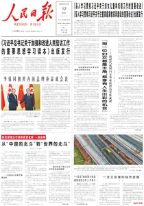 人民日报 - 2025年10月12日