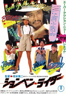 P. P. Rider (1983)