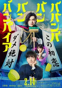 Baban Baban Ban Vampire (2025) [MultiSubs]