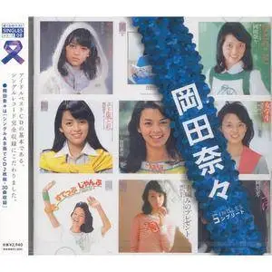 Nana Okada - Singles (2007)