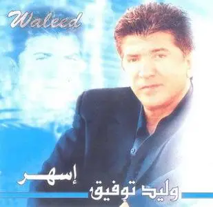 Waleed Tawfeeq - Is-har