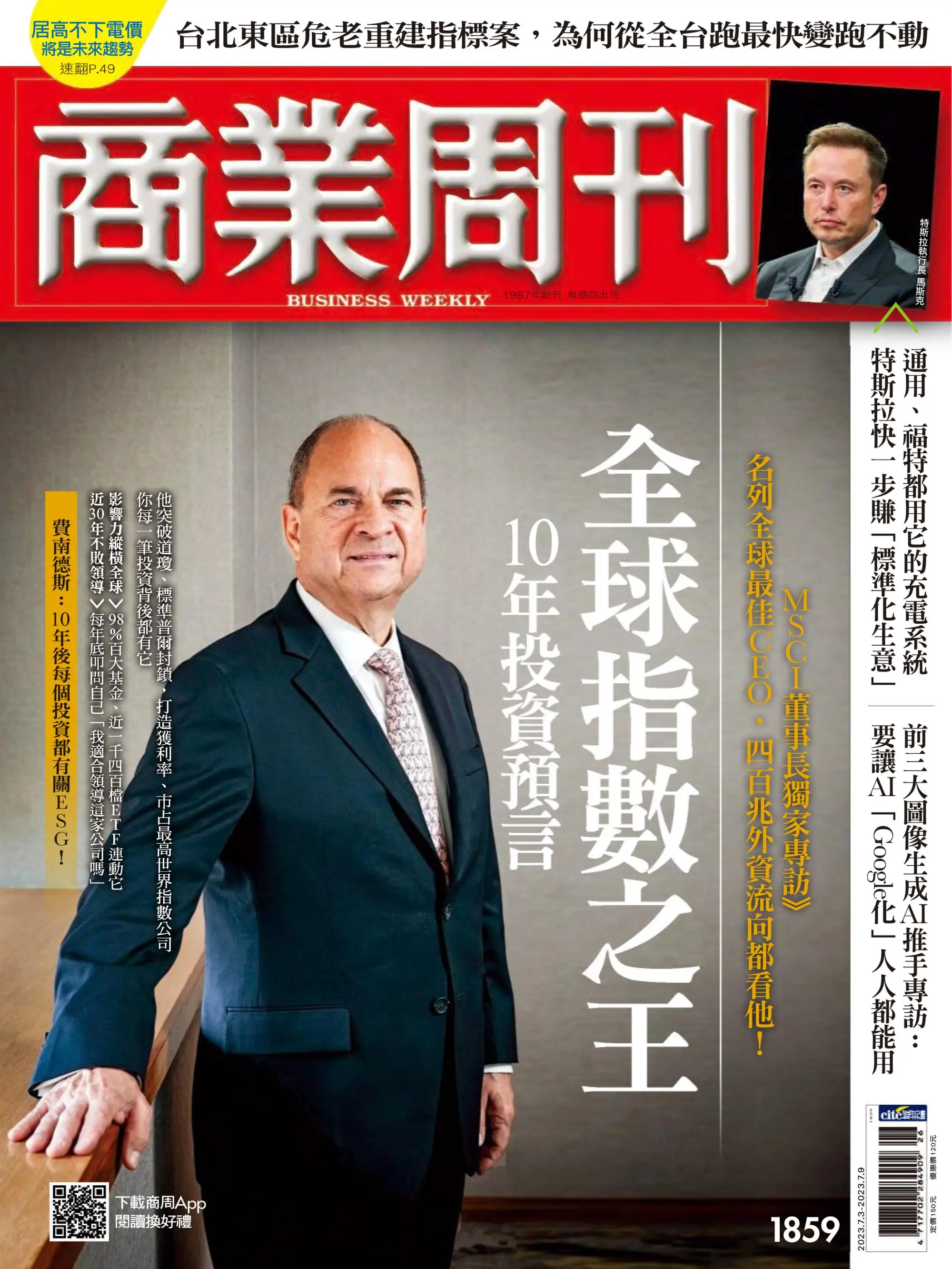 Business Weekly 商業周刊 2023年03 七月 