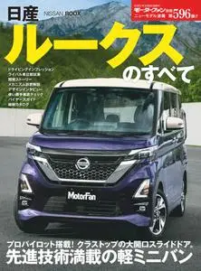モーターファン別冊ニューモデル速報 - 4月 09, 2020