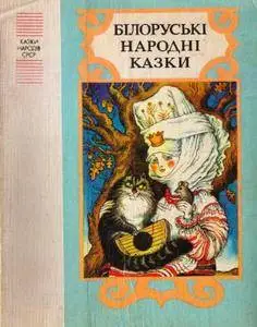 Казки народів СРСР. Збірка з 14 книг