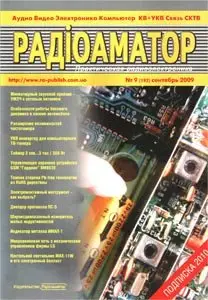 Радиоаматор №9 2009