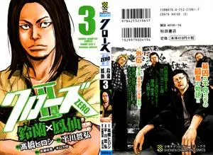 Crows Zero II - Suzuran x Houen 1-3