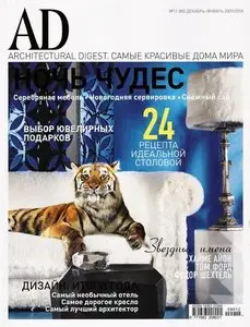 AD/Architectural Digest №12 (декабрь-январь 2009/2010)