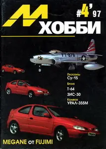 М-Хобби 1997 04 (12)