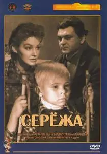 Splendid Days / Seryozha / Серёжа (1960)