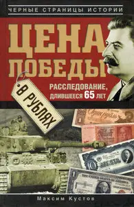 Цена Победы в рублях