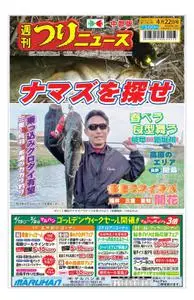 週刊つりニュース 中部版 Weekly Fishing News (Chubu version) – 2022 4月 17