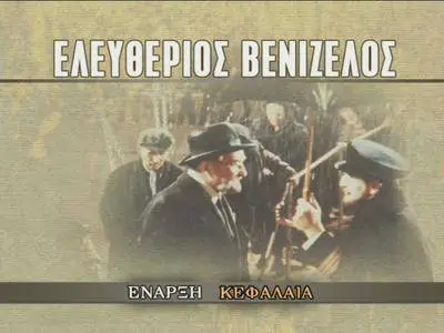 Eleftherios Venizelos: 1910-1927 (1980) [ReUp]