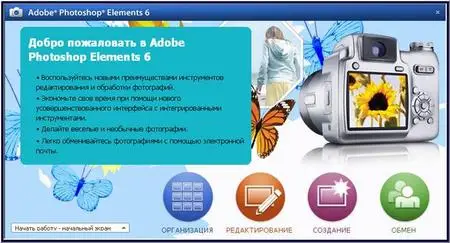 Adobe Photoshop Elements 6 RUS