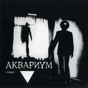 Aquarium / Аквариум и Борис Гребенщиков - Дискография - 1981 - 2007 (46 CD)