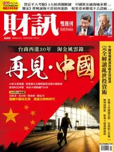 Wealth Magazine 財訊雙週刊 - 06 二月 2020