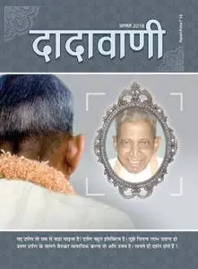 Dadavani Hindi Edition - अगस्त 2018