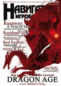 Навигатор игрового мира - №9 (сентябрь 2009)