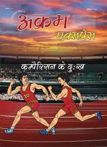 Akram Express Hindi Edition - नवम्बर 2017