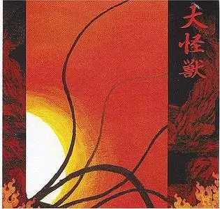 DaiKaiJu - DaiKaiJu (2004)