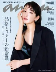 anan 増刊　スペシャルエディション – 2023 1月 10