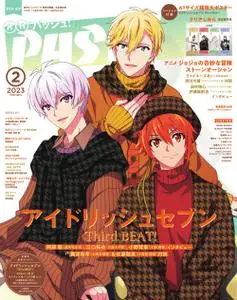 PASH! – 1月 2023