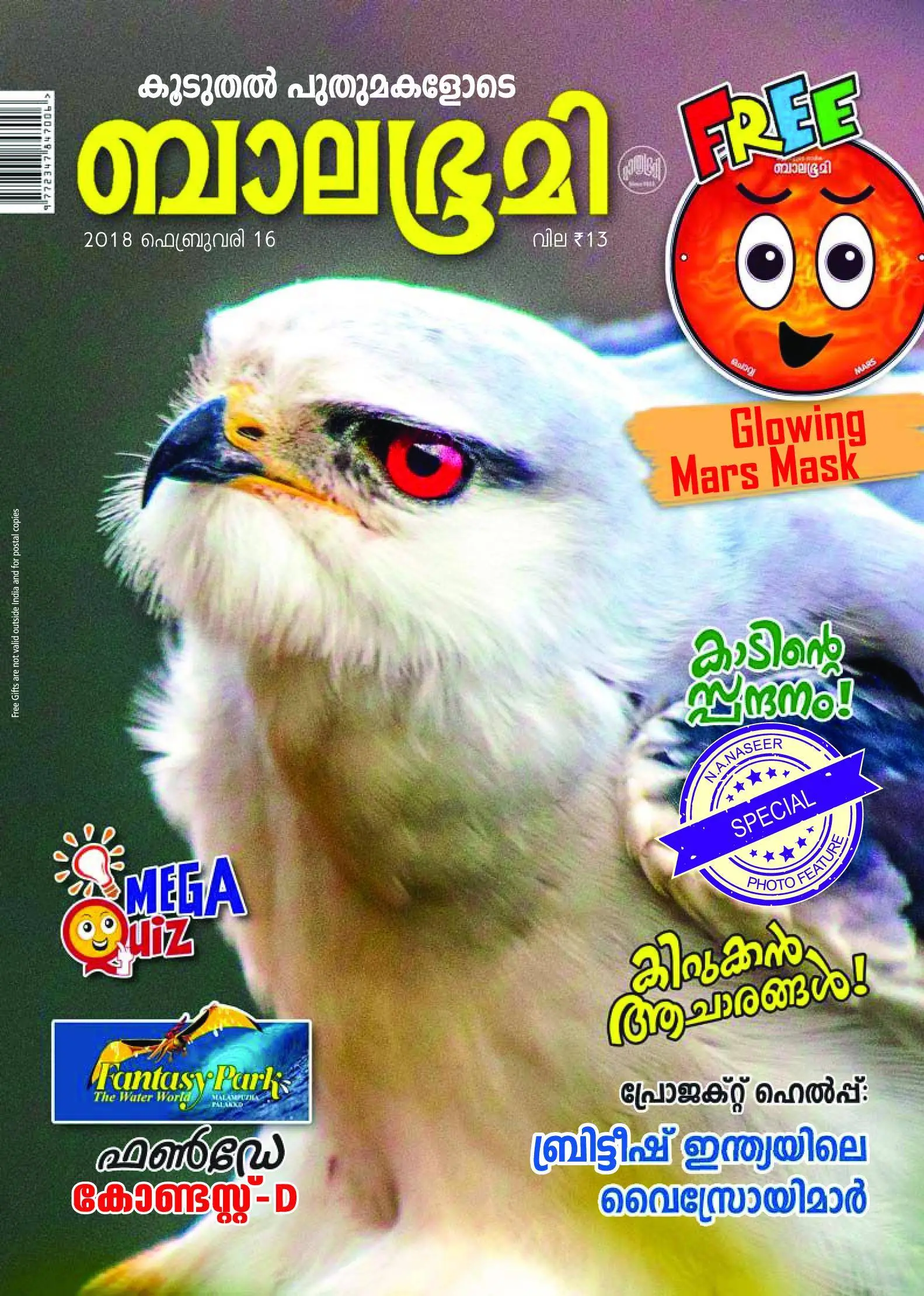 Balabhumi - 17 ഫെബ്രുവരി 2018