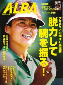 アルバトロス・ビュー Alba Tross-View - 27 May 2025