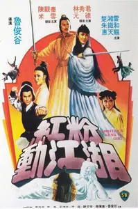 Hong fen dong jiang hu / Ambitious Kung Fu Girl (1981)