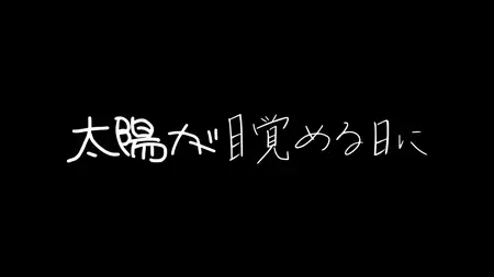 HANA-Doll Reinterpretation of Flowering S01E08
