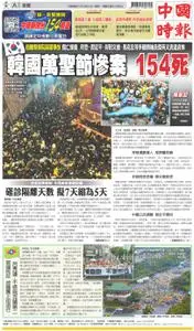 China Times 中國時報 – 30 十月 2022