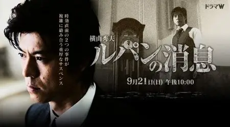 Lupin no Shousoku/Lupin's News (2008)