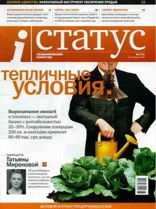 Статус №46 (23 ноября 2009)