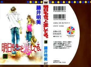 Ashita mo Kitto Koishiteru. 1-3