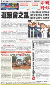 China Times 中國時報 – 17 三月 2023