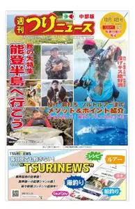 週刊つりニュース 中部版 Weekly Fishing News (Chubu version) – 29 9月 2019