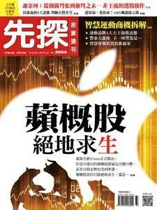 Wealth Invest Weekly 先探投資週刊 - 13 九月 2018