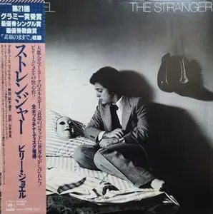 Billy Joel - The Stranger (1977)