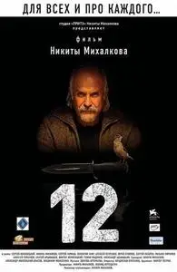 12 (TS-2007)