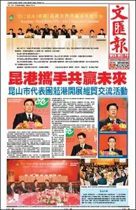 Wen Wei Po - 12 April 2012