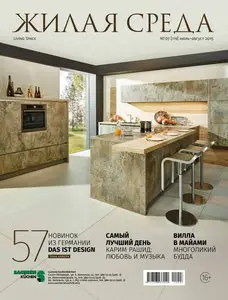 Жилая Среда - July/August 2015