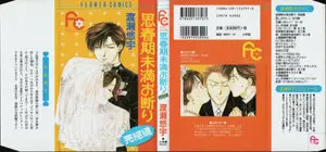 Shishunki Miman Okotowari (1993) Complete