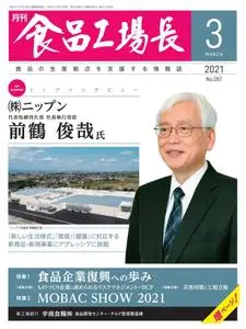 月刊食品工場長 – 2月 2021