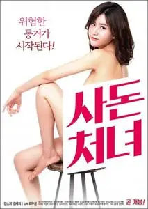 The Daughter in Law (2018)